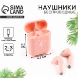 Наушники беспроводные "Балерина", модель LV-144, 9,7 х 9,7 см 10341971