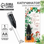 Капучинатор электрический новогодний «Тепла и уюта», модель LMR-04, 3,5 х 20 см 10333795