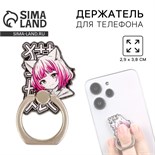 Держатель для телефона "Аниме", 2,8 х 3,9 см 10459893