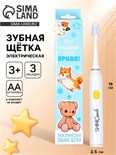 Зубная щётка детская электрическая «Самая яркая улыбка», мод LСT-01, 19 х 2,5 см 10402903