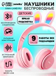 Беспроводные наушники «Зайчик», световые эффекты, складные, цвет розовый 10534474