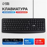 Клавиатура Sima-Land SL-01, проводная, мембранная, 104 клавиш, USB, 1.5 м, черная 10531145