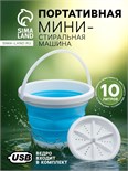 Портативная мини-стиральная машина LWM-03 с ведром 10 л, складная, голубая 10537068