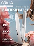 Беспроводной выпрямитель LW-29, 25 Вт, керамическое покрытие, 18х70 мм, до 200°C, белый 10722845