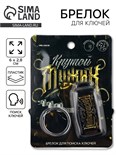 Брелок для поиска ключей «Крутой мужик», 6 х 2,8 см 10682791