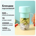 Блендер Luazon LBR-07, 70 Вт, 0.5 л, портативный, АКБ, 1200 мАч, голубой 10405089