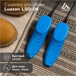 Сушилка для обуви Luazon LSO-05, 12 Вт, индикатор, МИКС 1155413