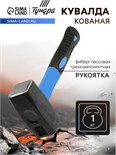 Кувалда кованая ТУНДРА, фиберглассовая трехкомпонентная рукоятка, 1 кг 882026