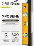 Уровень алюминиевый ТУНДРА, 3 глазка, линейка, 300 мм 2964620