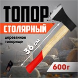Топор столярный ЛОМ, деревянное топорище 36 см, 600 г 2446463