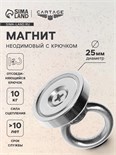 Магнит неодимовый Cartage с петлёй для авто, d 25 мм, сцепление 10 кг 5180105