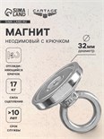Магнит неодимовый Cartage с петлёй для авто, d 32 мм, сцепление 17 кг 5180106