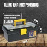 Ящик для инструмента ТУНДРА, 13", 330 х 175 х 125 мм, пластиковый, органайзер 5664622