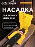 Насадка ТУНДРА, для заточки цепей пил 7005389