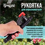 Рукоятка для опрыскивателя ТУНДРА 12 л 9257645