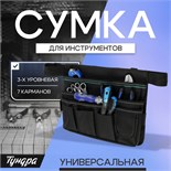 Сумка поясная универсальная ТУНДРА, 3-х уровневая, 7 карманов 10534091