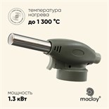 Горелка газовая maclay 915, с пьезоподжигом 10199152
