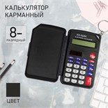 Калькулятор карманный, 8-разрядный, KD-568А 259678