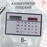 Калькулятор плоский, 8-разрядный, серебристый корпус 420287