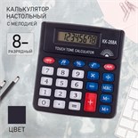 Калькулятор настольный, 8 - разрядный, PS - 268A, с мелодией 444952