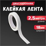 Клейкая лента двусторонняя, на вспененной основе, 18 мм х 2.5 м, в блистере с европодвесом 546662