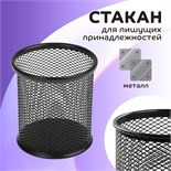Стакан для пишущих принадлежностей, круглый, металлический, чёрный 548706