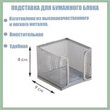 Подставка для бумажного блока, большая, серая, металлическая сетка 548711