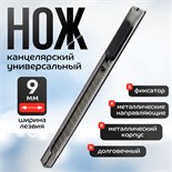 Нож канцелярский, лезвие 9 мм, с металлической направляющей, фиксатор, блистер 550232