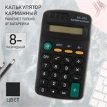 Калькулятор карманный, 8 - разрядный, KK - 402, работает от батарейки 556064