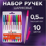 Набор ручек шариковых, 10 цветов, корпус прозрачный, с цветными колпачками 641080