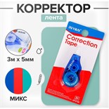 Корректор-лента, 2,4 м х 5 мм, блистер, европодвес, корпус МИКС 711070