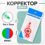 Корректор-лента 5 м х 5 мм,корпус МИКС 711071
