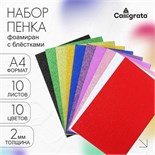 Набор "Пенка с блёстками" А4, 10 листов, 10 цветов, толщина 2 мм 712095