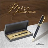 Ручка подарочная, шариковая "Респект" в кожзам футляре, чёрно-золотистая 714151