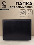 Папка для документов, цвет чёрный 719503