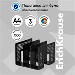 Лоток-сортер для бумаг вертикальный, 3 отделения, ErichKrause, чёрный 1013554