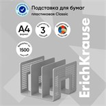Лоток-сортер для бумаг вертикальный, 3 отделения, ErichKrause, серый 1013555