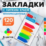 Блок закладка с липким краем "Стрелки" 12 мм х 43 мм, пластик, 5 цветов по 24 листа, флуоресцентный, в блистере 1299405
