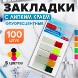 Блок-закладка с липким краем 25 x 44 мм, пластик, 5 цветов по 20 листов, флуоресцентный, в блистере, МИКС 1299408