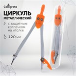 Циркуль металлический в пластиковой тубе с защитным колпачком на иголке 1269070