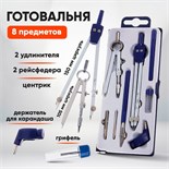 Готовальня 8 предметов (2 циркуля 150 мм, 105 мм, 2 удлинителя, грифель, 2 рейсфедера, центрик, держатель для карандаша), в пластиковом пенале 1269060