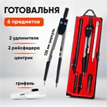 Готовальня Calligrata 6 предметов: циркуль, 2 удлинителя, грифель, 2 рейсфедера, центрик, в пластиковом пенале 1269057