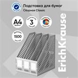 Лоток для бумаг вертикальный, 3 отделения, ErichKrause, сборный, серый 1365481