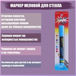 Маркер меловой для стекла, LED, на блистере, синий 1403251