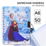 Записная книжка на замочке А6, "Мой дневник", 50 листов, Холодное сердце 1502005