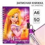 Записная книжка на замочке А6, "Мои секретики", 50 листов, Принцессы: Рапунцель 1502003