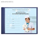 Медицинская карта ребёнка "История развития" А5, 205 х 150 мм, форма 112, синяя, твёрдая обложка, 96 листов 1929262