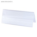 Табличка информационная 210 х 80 мм, домик, настольная, двусторонняя, оргстекло, в ЗЕЛЕНОЙ защитной пленке 1930160