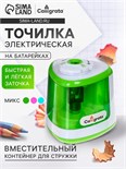Точилка электрическая с контейнером (работает от двух пальчиковых батареек), МИКС 1722953