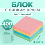 Блок с липким краем, 76 х 76 мм, 400 листов, пастель, 4 цвета, МИКС 2397418